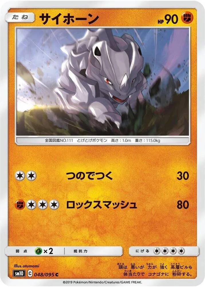 Front of Rhyhorn 48, ダブルブレイズ Japanese
