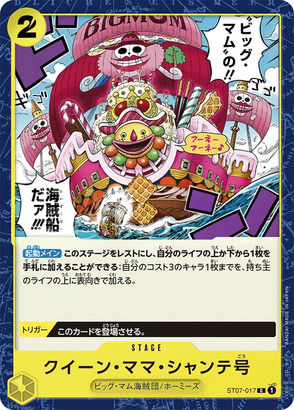Front of クイーン・ママ・シャンテ号 ST07-017, ビッグ・マム海賊団 Japanese