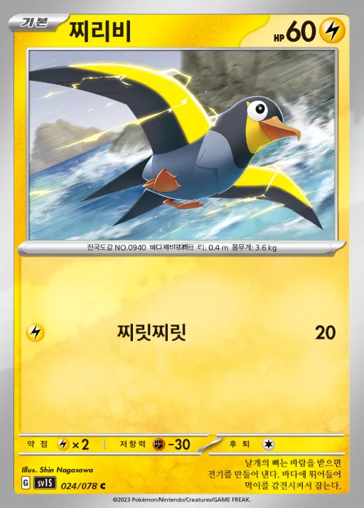 스칼렛 ex 韓国語版 찌리비 24 カード表面