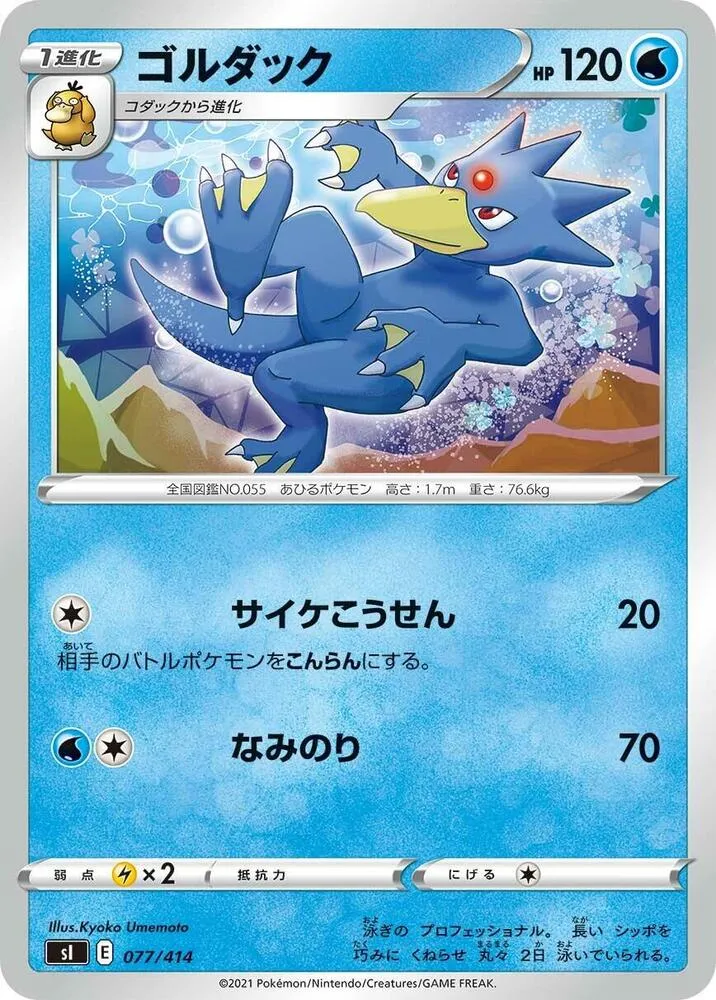 スタートデッキ100 일본판 ゴルダック 77 카드 앞면