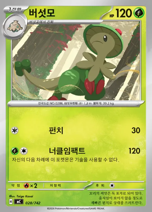 Front of 버섯모 28, MEGA 「스타트 덱 100 배틀컬렉션」 Korean
