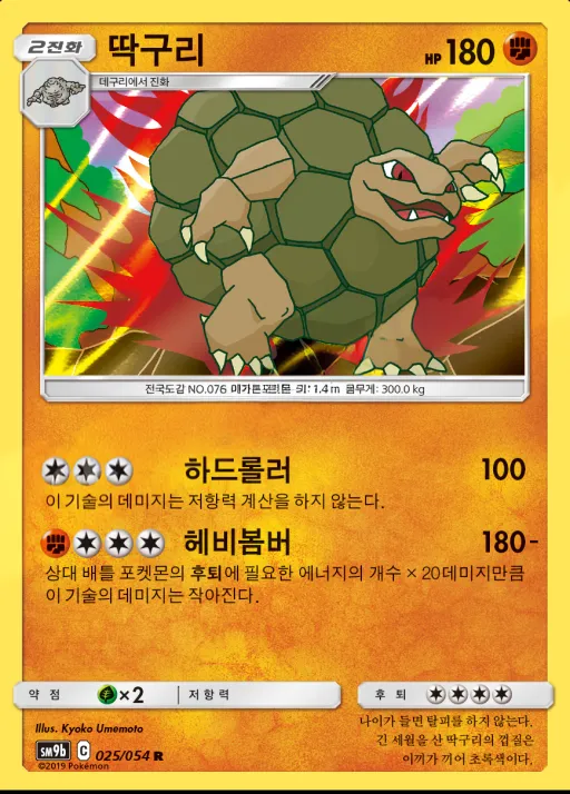 Front of 딱구리 25, 풀메탈월 Korean