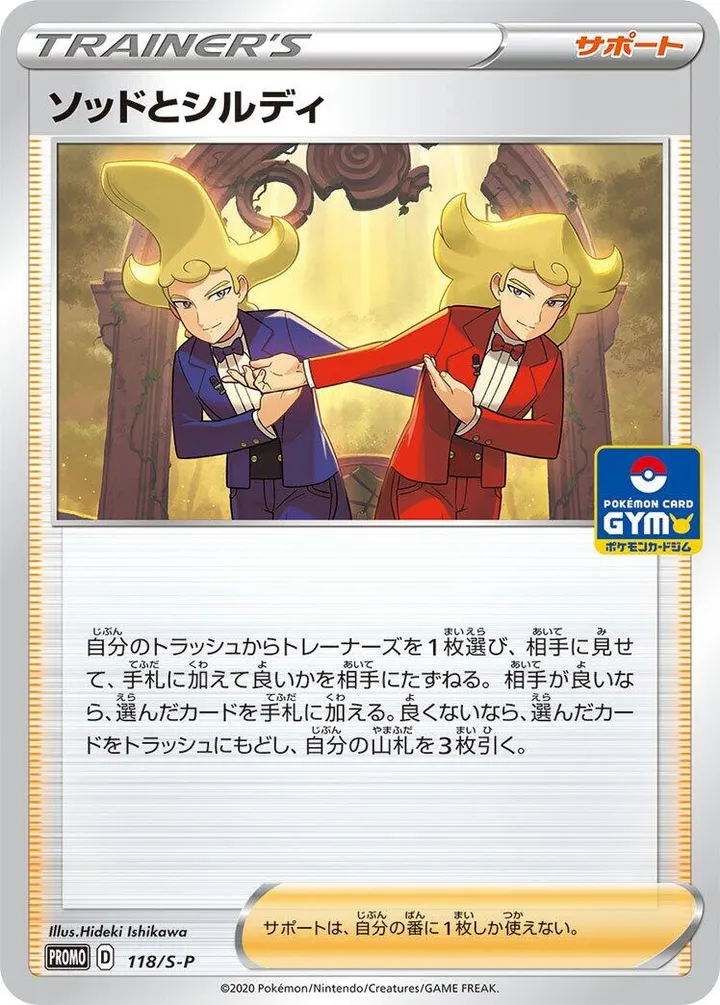 Front of Sordward & Shielbert 118, S-Pプロモーションカード Japanese