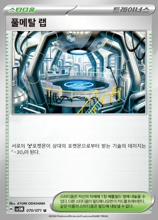 사이버저지 韓国語版 풀메탈 랩 70 カード表面