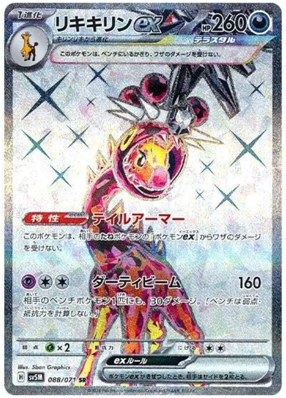 Front of Farigiraf ex 88, サイバージャッジ Japanese
