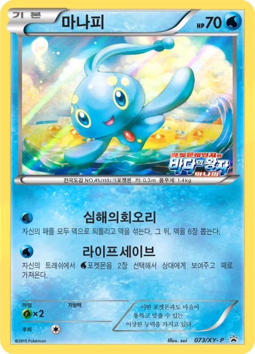 XY 프로모 카드 韓国語版 마나피 73 カード表面
