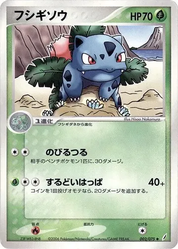 フシギソウ 2 ¥1,580
