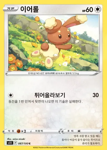 이어롤 87 ₩1,000