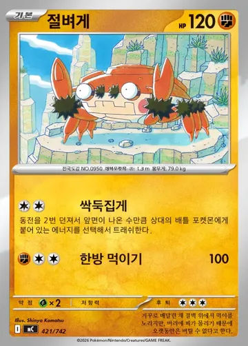 절벼게 421 ₩1,000