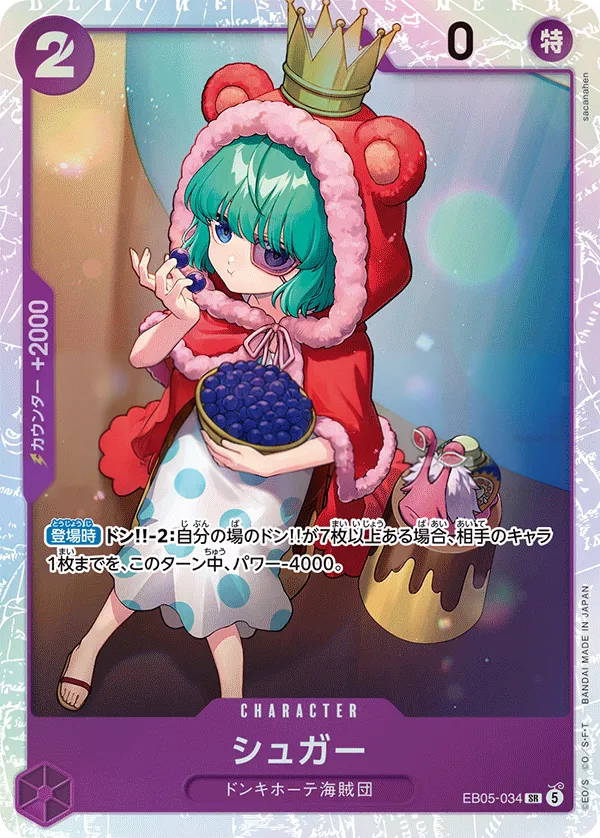 Front of シュガー EB05-034, ONE PIECE Heroines Edition vol.2 Japanese