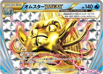 Omastar BREAK 17 $5.12