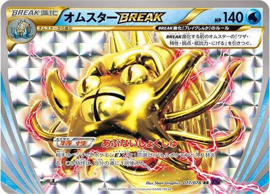 Front of Omastar BREAK 17, 目覚める超王 Japanese