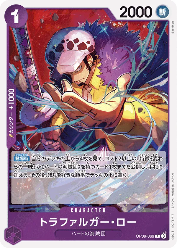 Front of トラファルガー・ロー OP09-069, 新たなる皇帝 Japanese