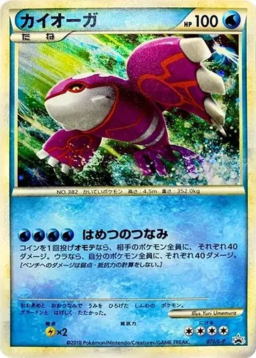 カイオーガ 71 ¥55,287