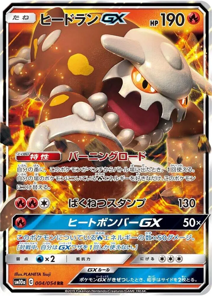 Front of Heatran GX 4, ジージーエンド Japanese