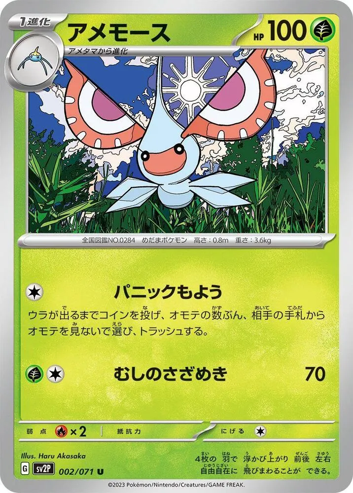 Front of Masquerain 2, スノーハザード Japanese
