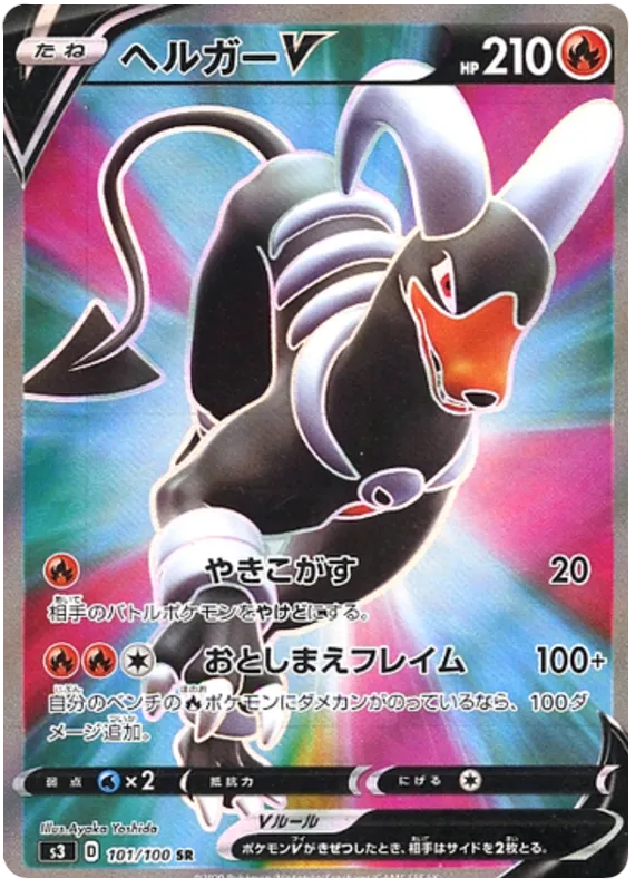 ムゲンゾーン 일본판 ヘルガーV 101 카드 앞면