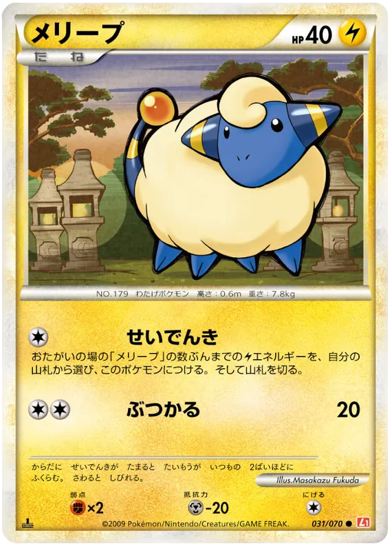 Front of Mareep 31, ハートゴールドコレクション Japanese
