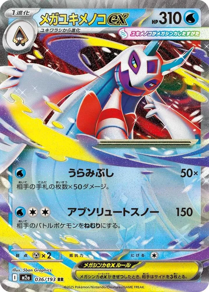 MEGAドリームex 일본판 メガユキメノコex 36 카드 앞면