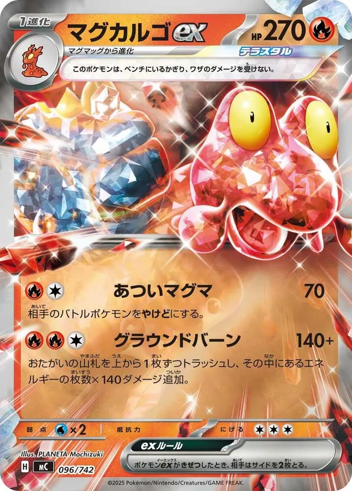 Front of Magcargo ex (Mirror Holo) 96, スタートデッキ100 バトルコレクション Japanese