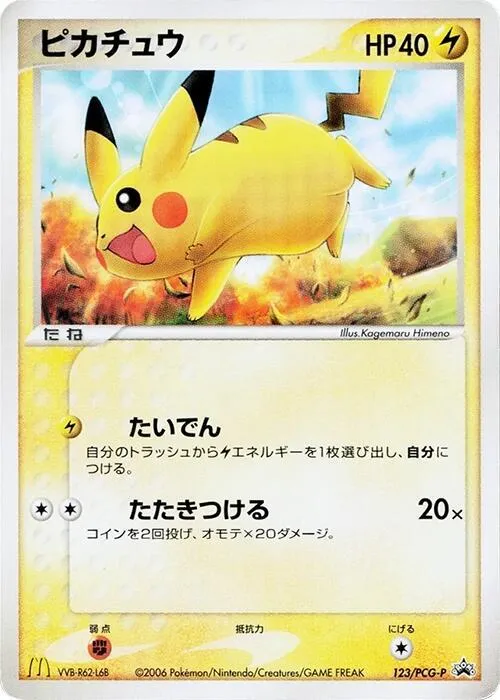 Front of Pikachu 123, PCG-Pプロモーションカード Japanese