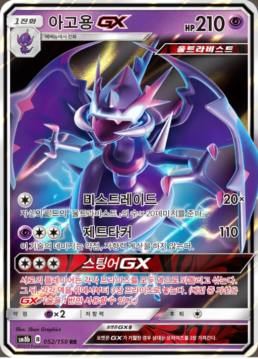 Front of 아고용 GX 52, GX 울트라샤이니 Korean
