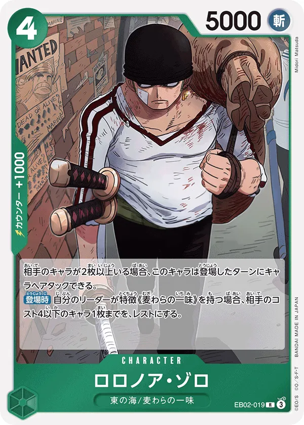 Front of ロロノア・ゾロ EB02-019, Anime 25th collection Japanese