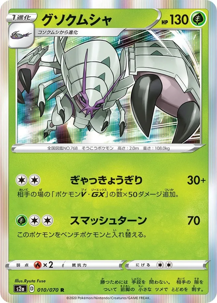 Front of Golisopod 10, 爆炎ウォーカー Japanese