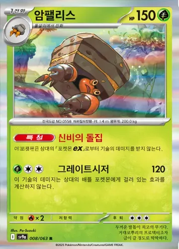 암팰리스 8 $0.75