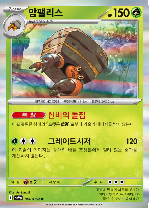 Front of 암팰리스 8, 열풍의 아레나 Korean