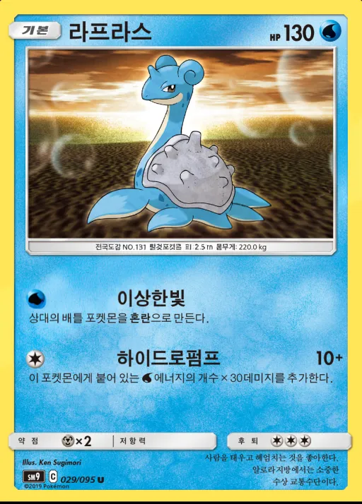 Front of 라프라스 29, 태그볼트 Korean