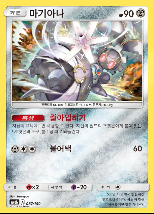 Front of 마기아나 87, GX 울트라샤이니 Korean