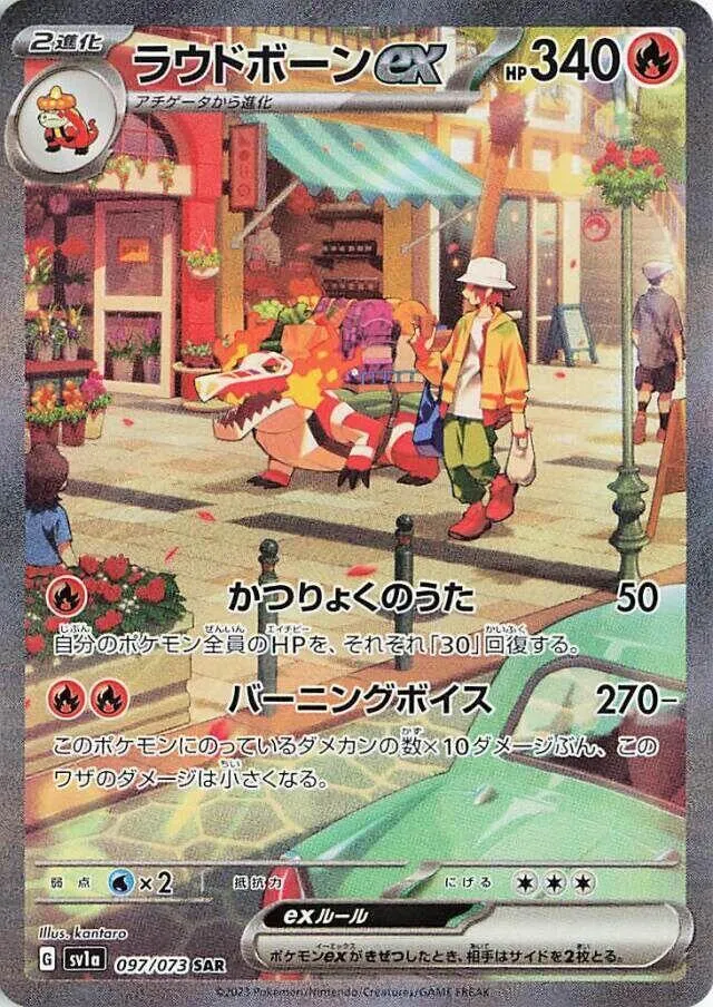 Front of Skeledirge ex 97, トリプレットビート Japanese