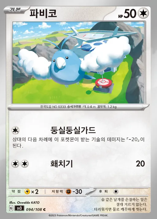 Front of 파비코 94, 흑염의 지배자 Korean
