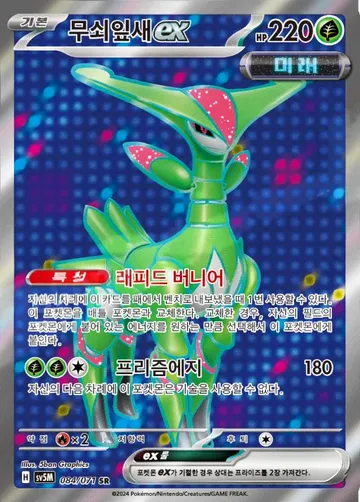무쇠잎새 ex 84 $1.12