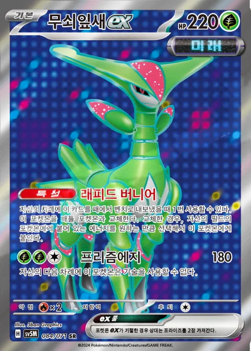 Front of 무쇠잎새 ex 84, 사이버저지 Korean