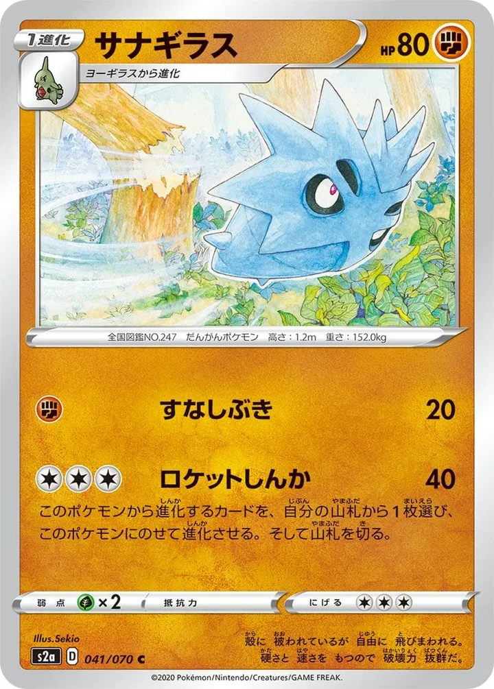 爆炎ウォーカー 일본판 サナギラス 41 카드 앞면
