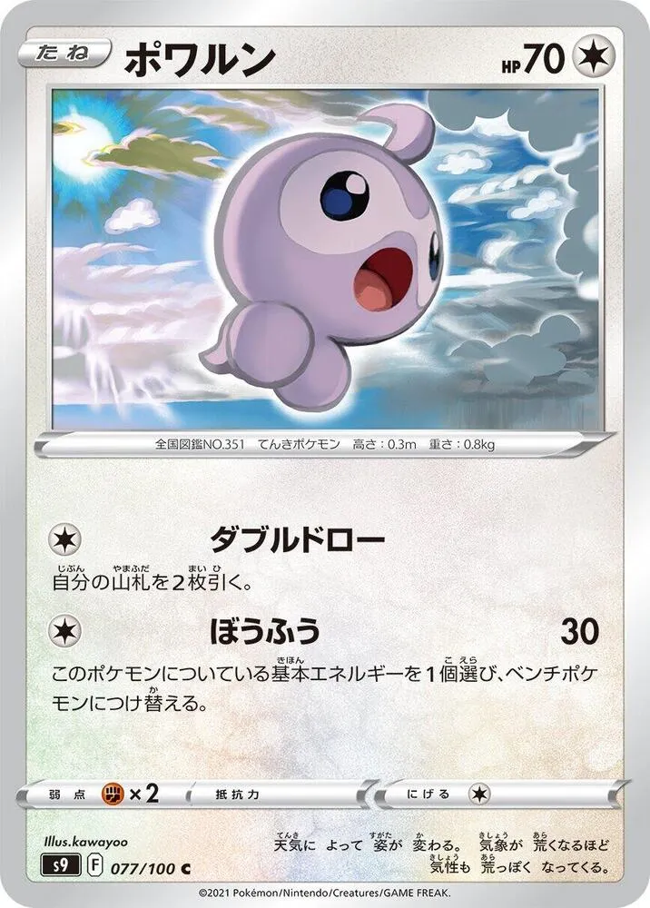 Front of Castform 77, スターバース Japanese