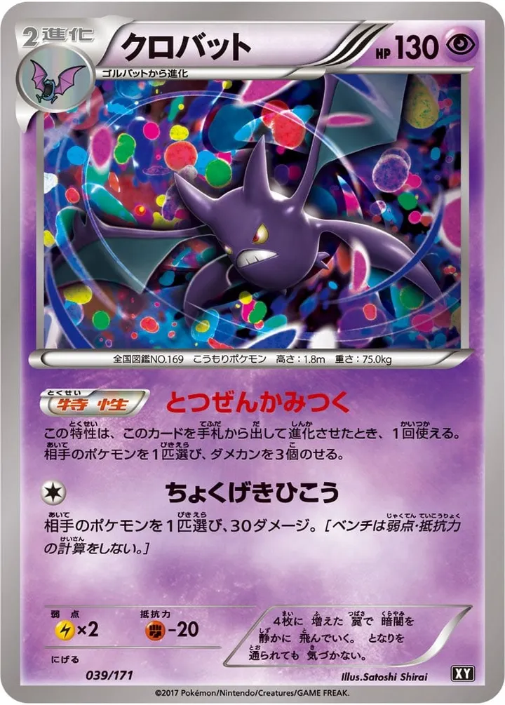 Front of Crobat 39, THE BEST OF XY Japanese