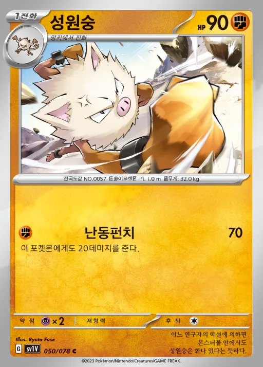 Front of 성원숭 50, 바이올렛 ex Korean