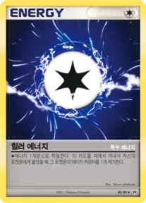 Front of 힐러 에너지 40, 화려한 전설 Korean