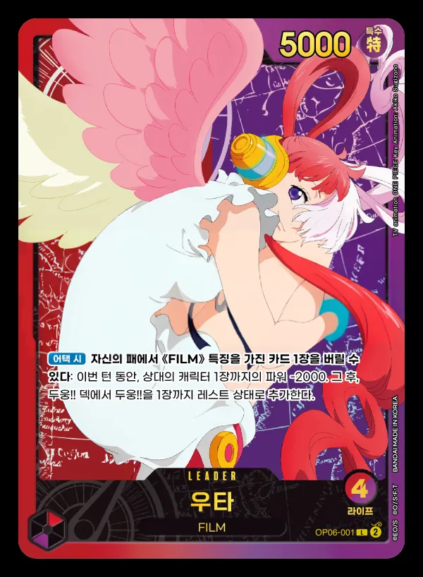 쌍벽의 패자 韓国語版 우타 OP06-001 · パラレル 2 カード表面