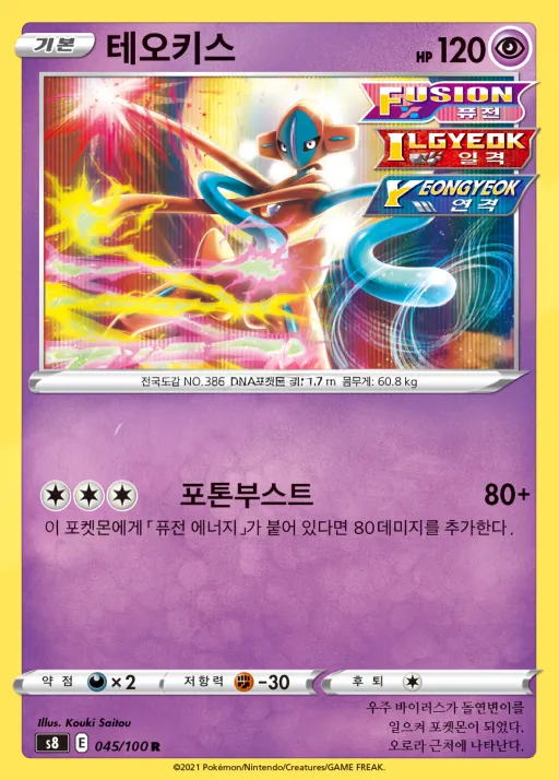 Front of 테오키스 45, 퓨전아츠 Korean