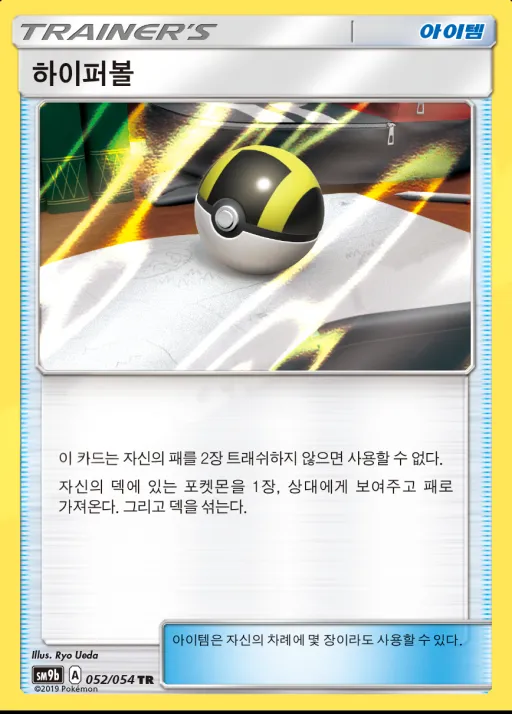 풀메탈월 韓国語版 하이퍼볼 52 カード表面