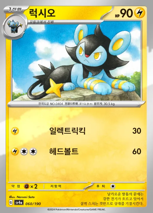 Front of 럭시오 60, 샤이니트레저 ex Korean
