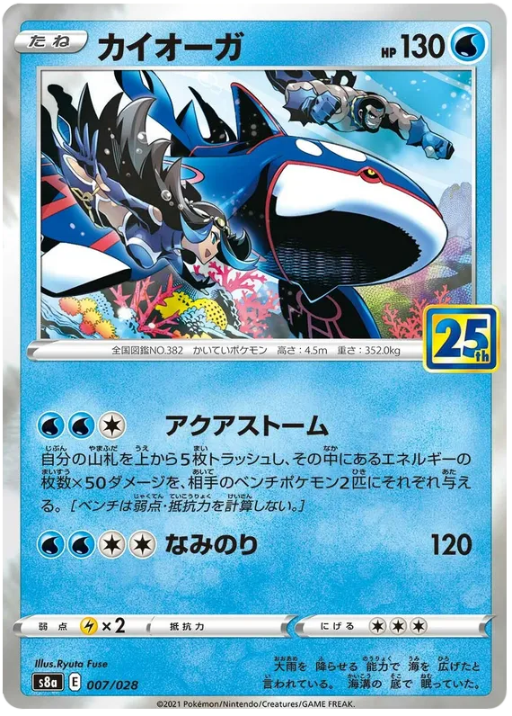 25th ANNIVERSARY COLLECTION 일본판 カイオーガ 7 카드 앞면