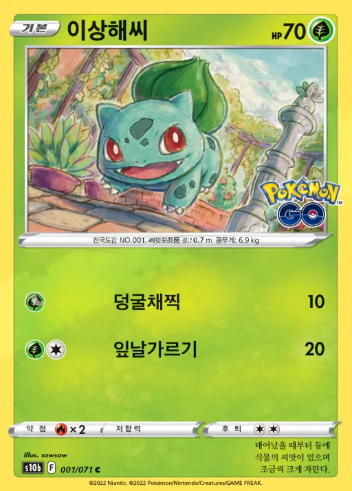 Pokémon GO 韓国語版 이상해씨 1 カード表面