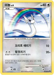 미뇽