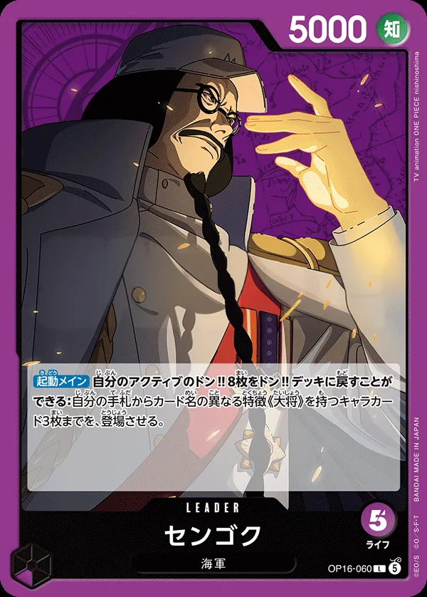 決戦の刻 일본판 センゴク OP16-060 카드 앞면