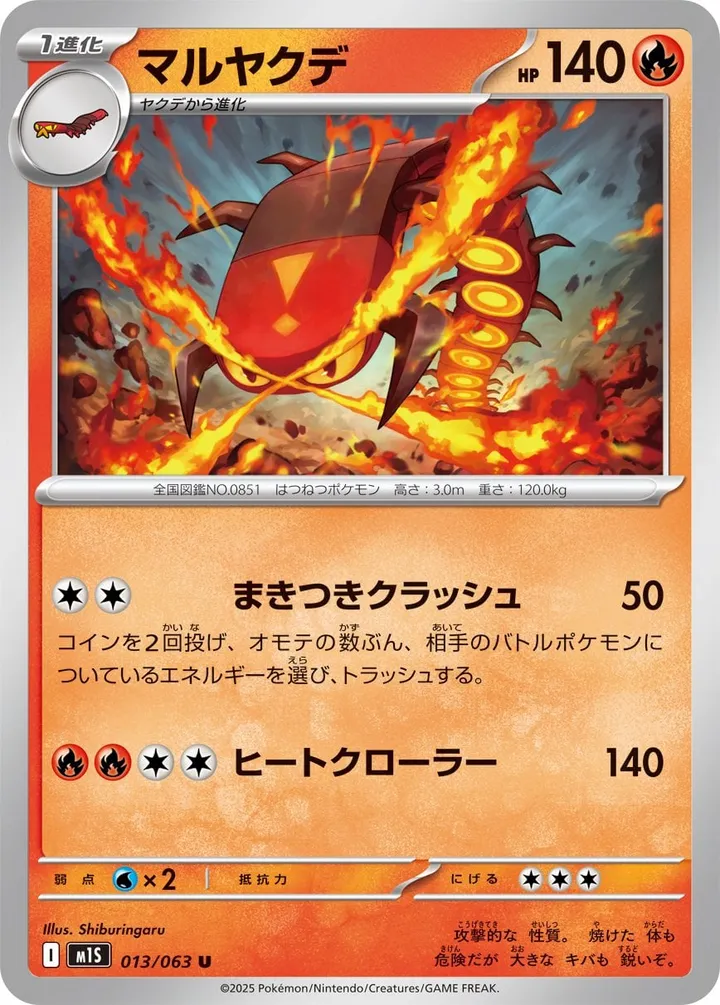 Front of Centiskorch 13, メガシンフォニア Japanese
